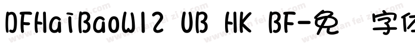 DFHaiBaoW12 UB HK BF字体转换